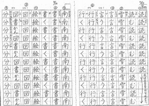 家庭での漢字練習　上小２年